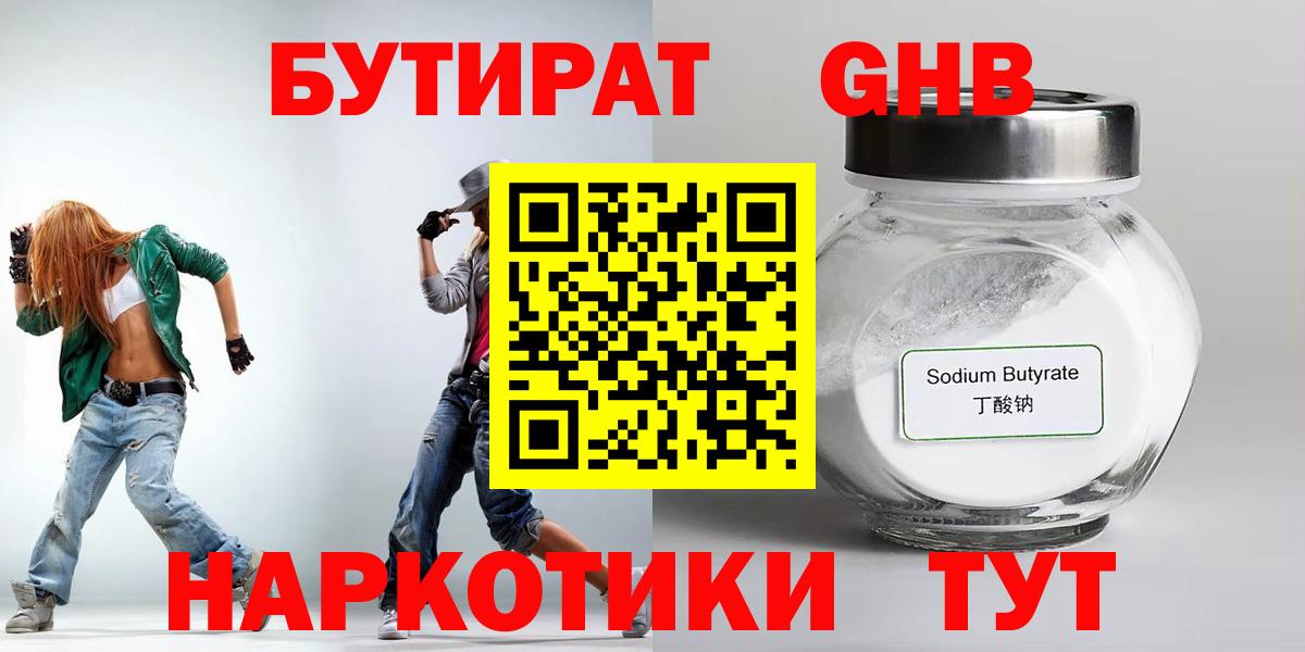 БУТИРАТ бутик  БУТИРАТ  Ачхой-Мартан  Вход с VPN 