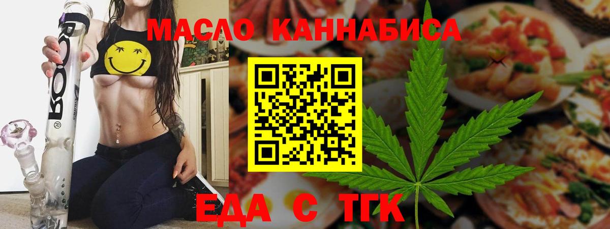 Еда ТГК конопля  Вход с VPN  Ачхой-Мартан 