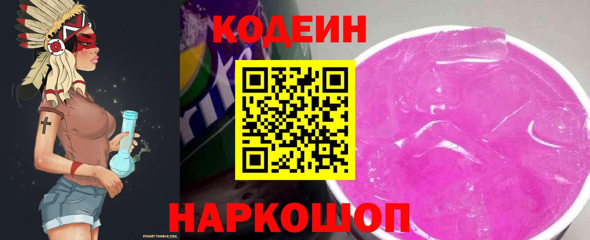 Кодеиновый сироп Lean напиток Lean (лин) Ачхой-Мартан