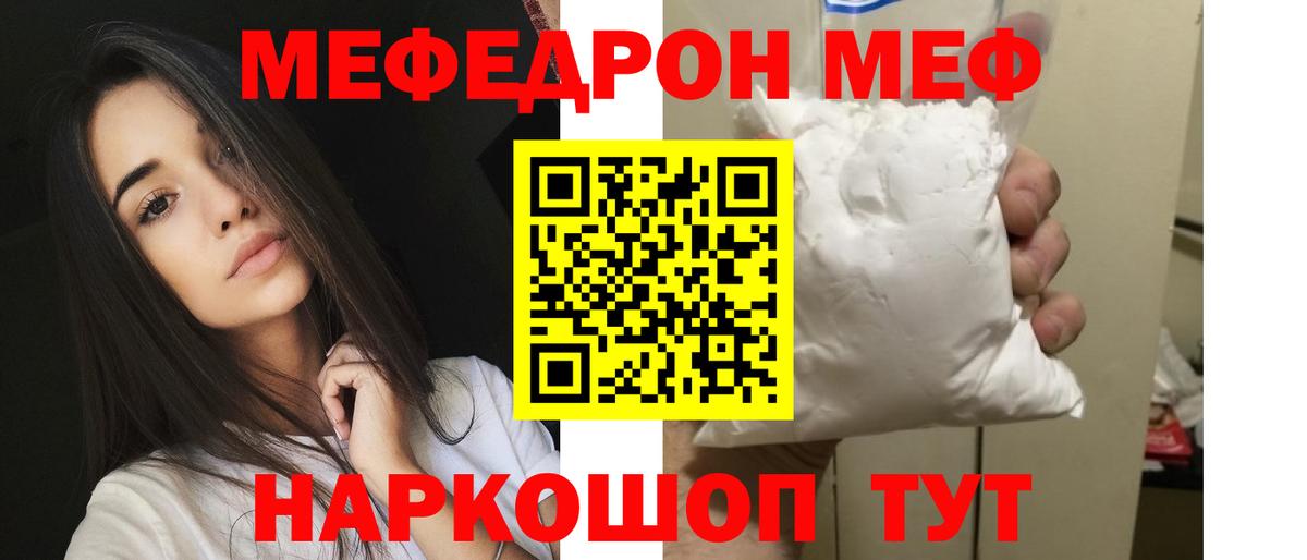 Меф мука  Вход с VPN  Ачхой-Мартан  МЕФ  МЯУ-МЯУ мяу мяу 