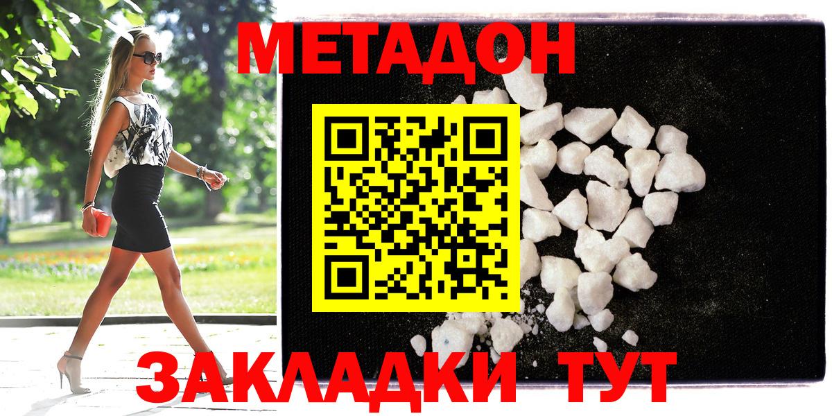 МЕТАДОН methadone  Метадон мёд  MEGA   Вход с VPN  Ачхой-Мартан 