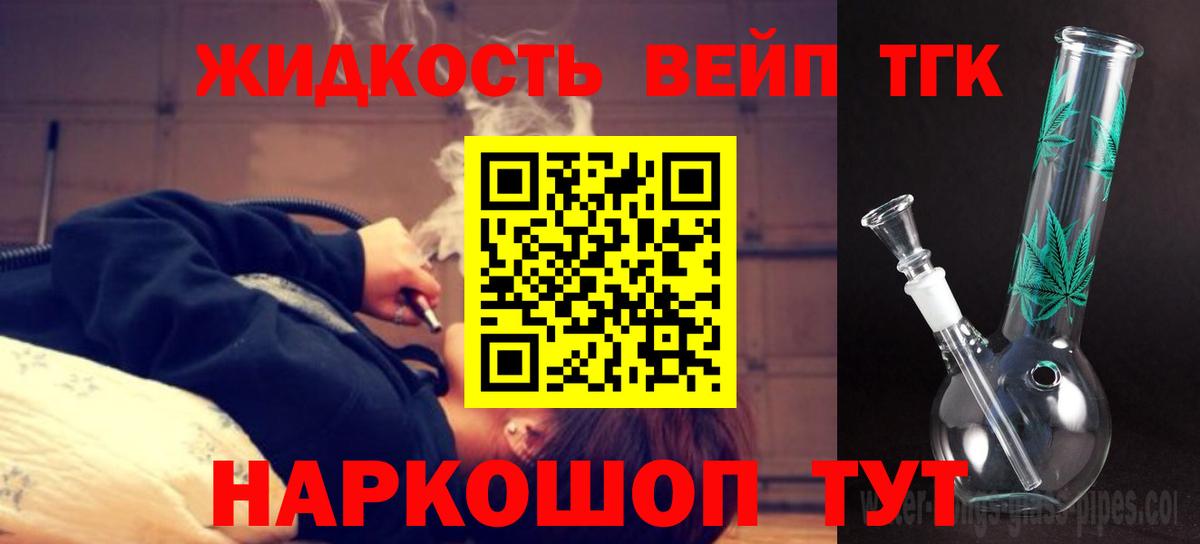 ТГК жижа  Вход с VPN  как найти закладки  Ачхой-Мартан 